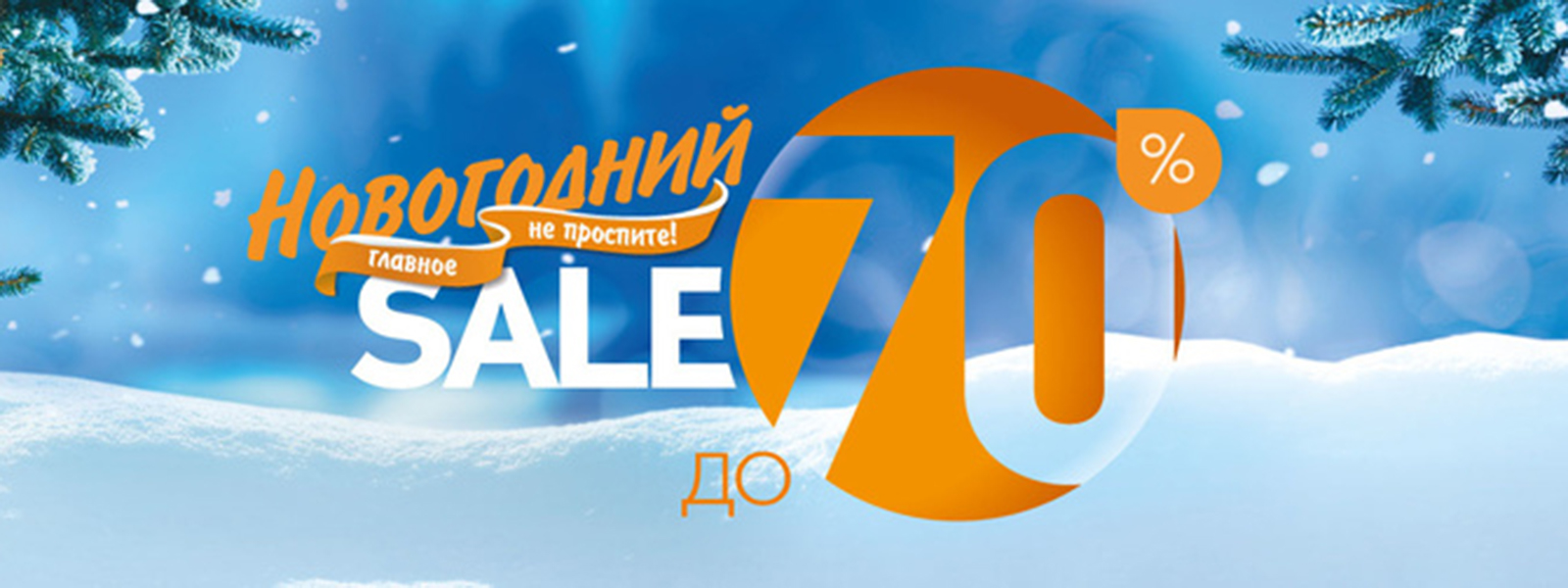 Новогодний Sale Орматек