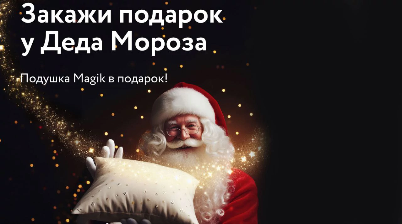 Закажи подарок у Деда Мороза!